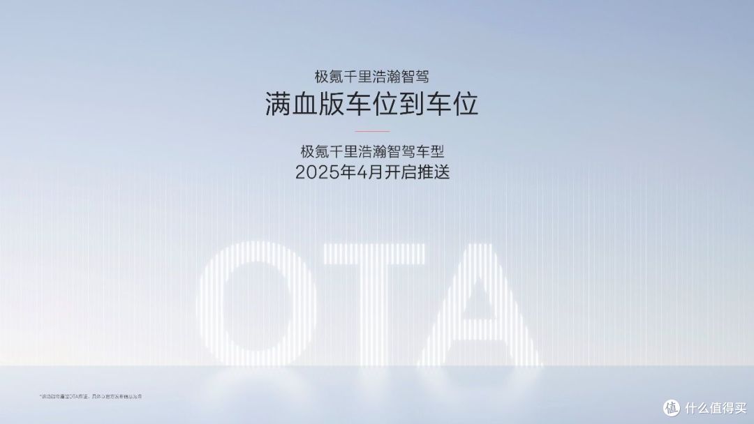 让高阶智驾成为刚需,极氪千里浩瀚智驾发布满血版车位到车位