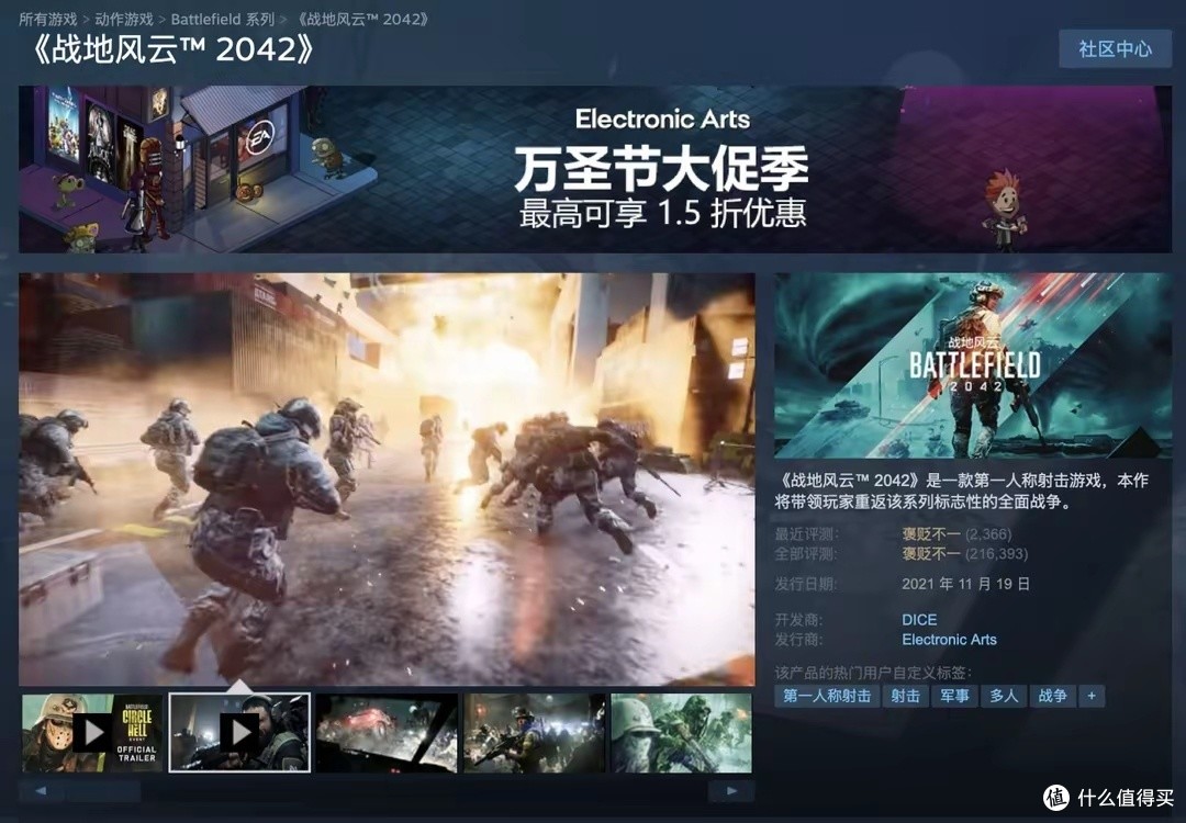 《战地风云 2042》Steam 春促特惠，仅需 19.42 元开启战争盛宴！