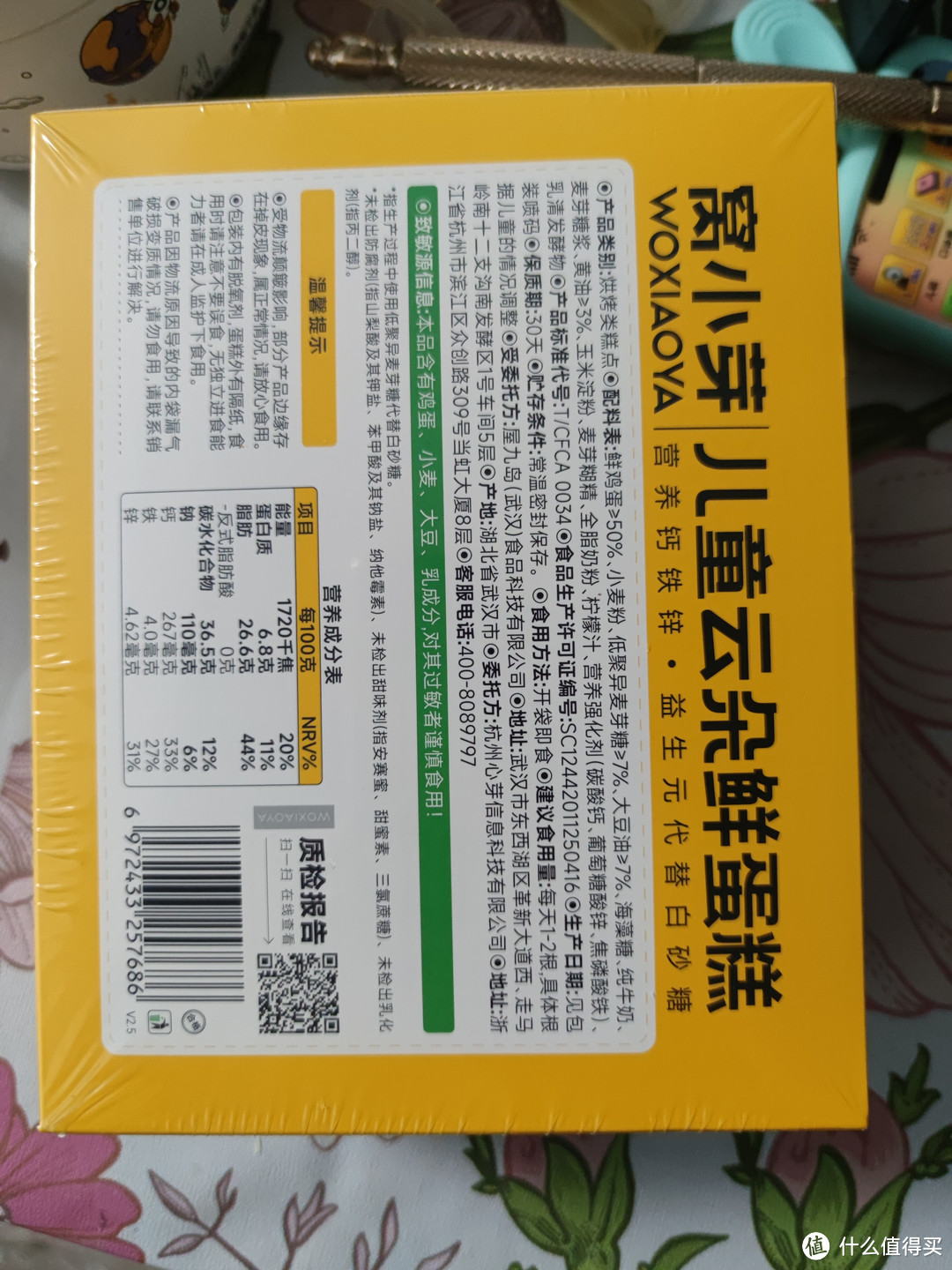 窝小芽云朵鲜蛋糕：儿童零食界的“早餐小能手”