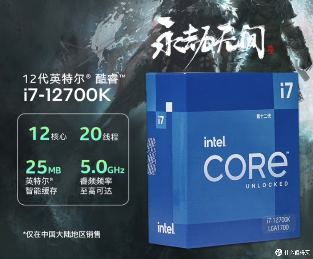 突破性能边界:英特尔酷睿 i7-12700K 处理器