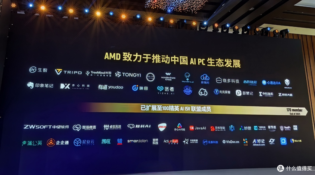 苏妈又来了!来看看这次AMD 2025 AI PC创新峰会说了什么?