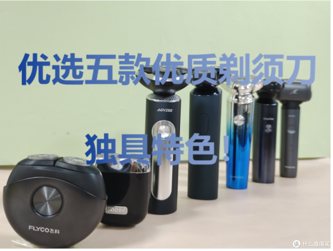 剃须刀什么品牌最好用最耐用？优选五款优质品牌