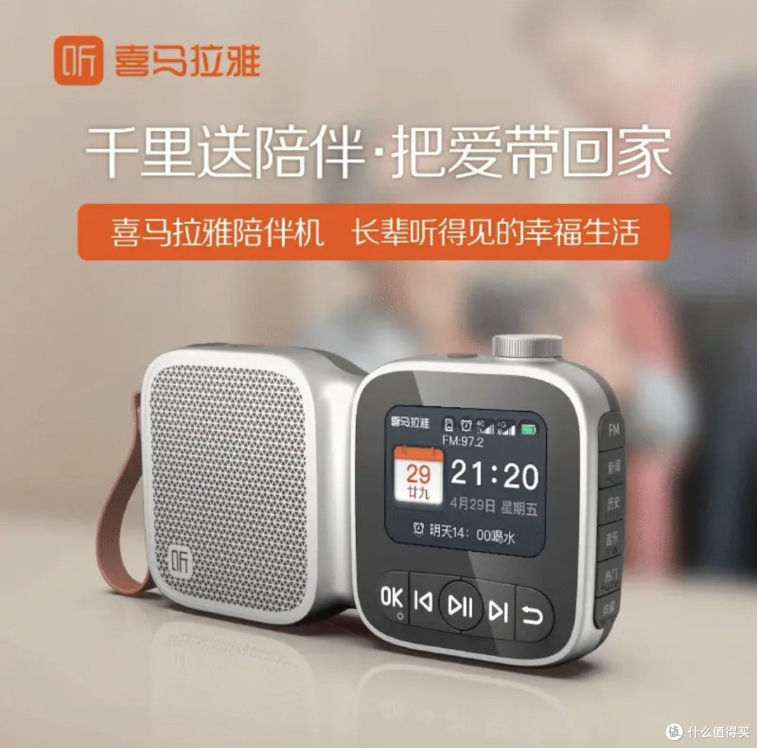 喜马拉雅好声音老年陪伴机智能设备