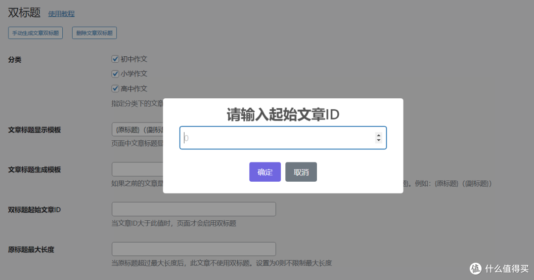 手动生成文章双标题