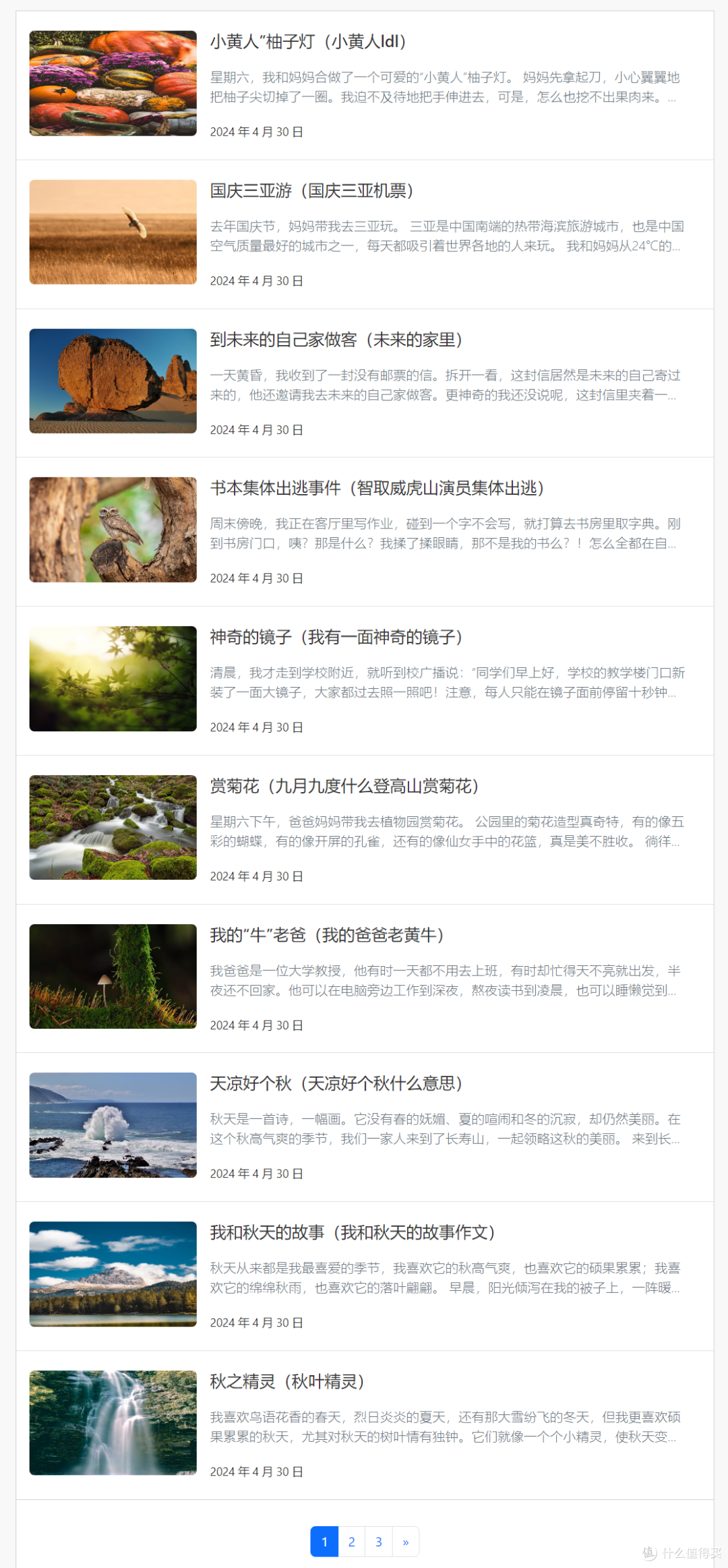 文章列表显示双标题