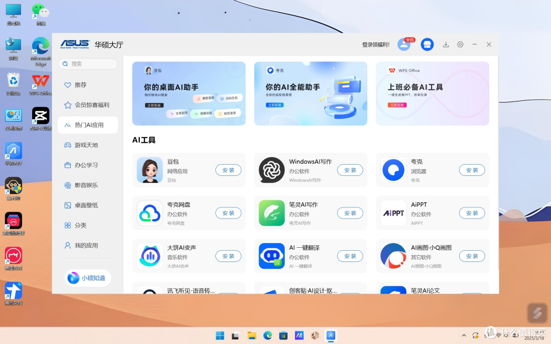 骁龙AI PC,我的智能办公搭子:华硕无畏14 AI版 2025