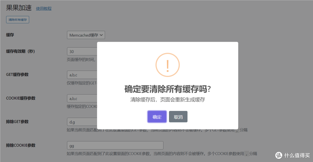 清除缓存