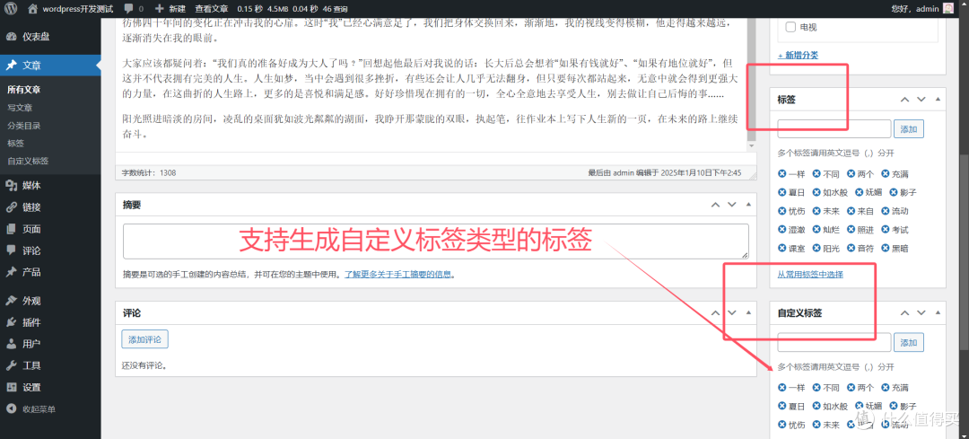 生成自定义标签类型的标签