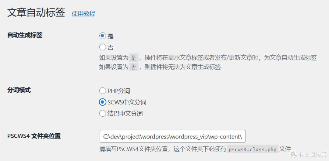 SCWS中文分词设置