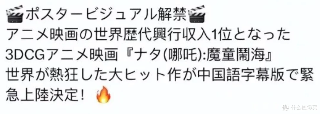《哪吒2》日本拿下“双第一”,但片方走错了一步,肠子都悔青了