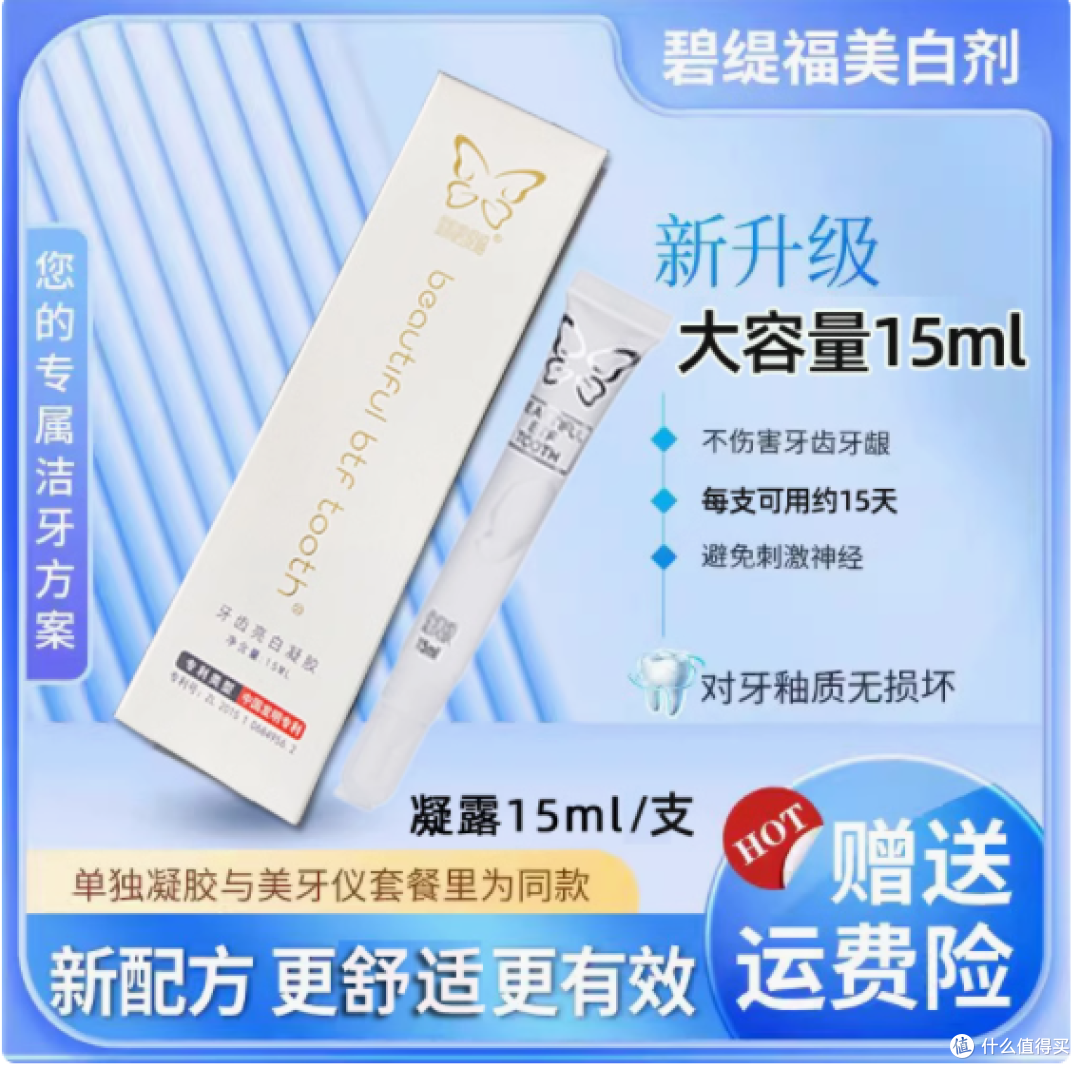 牙齿美白神器 | 碧缇福,让笑容更自信