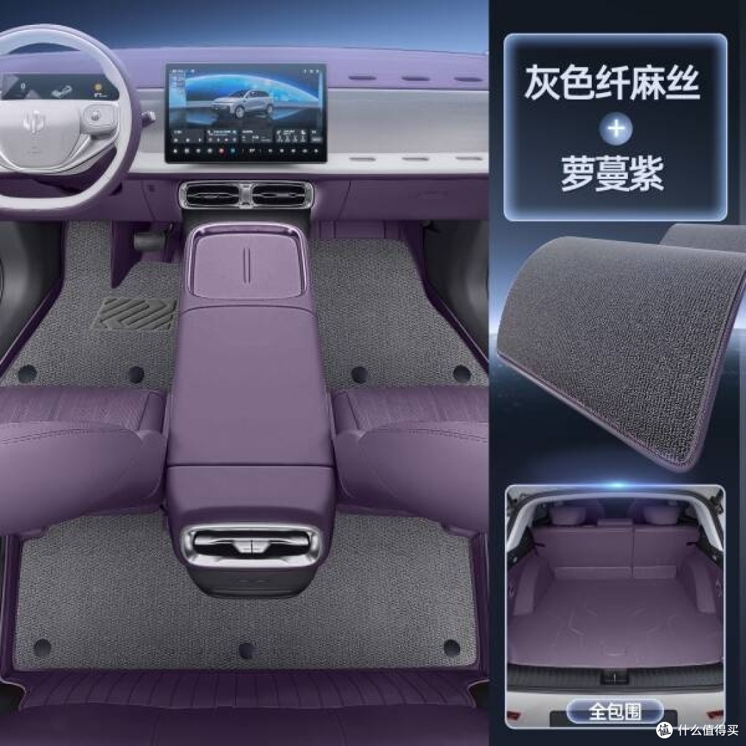 铁达零跑B10全包围脚垫:罗蔓紫+灰色纤麻丝毯,重塑座驾豪华感