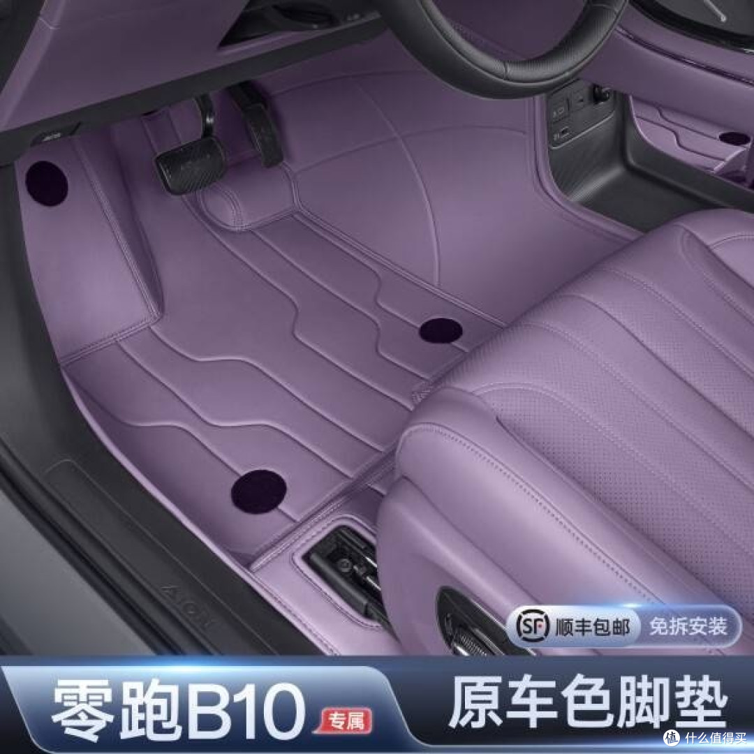 铁达零跑B10全包围脚垫:罗蔓紫+灰色纤麻丝毯,重塑座驾豪华感