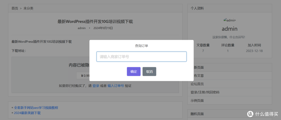 查询订单