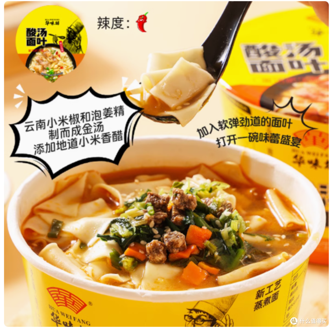华味坊酸汤面叶:速食中的美味宝藏