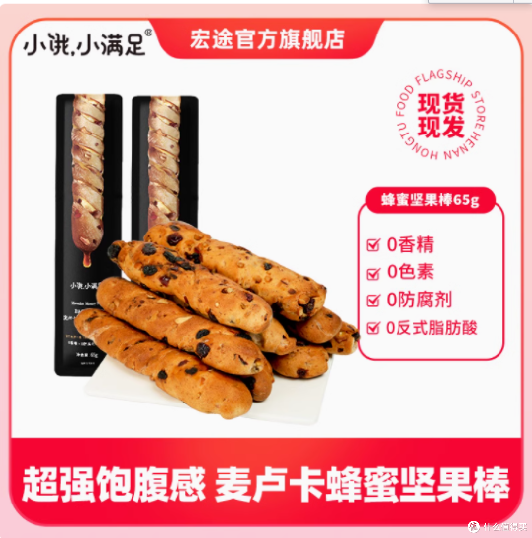 一口爱上!宏途麦卢卡蜂蜜面包全新莓果味全麦法棍零食代餐测评