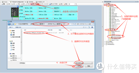 CANopen编码器与汇川中型PLC AM403 InoProShop应用教程-上海了淼GME-58-CO系列-安装EDS文件