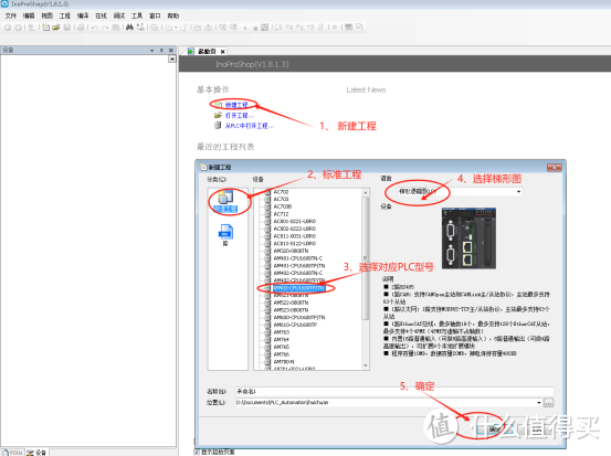 CANopen编码器与汇川中型PLC AM403 InoProShop应用教程-上海了淼GME-58-CO系列-建立项目