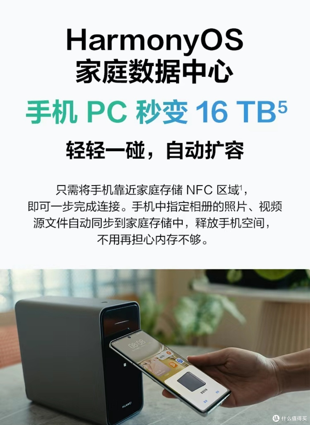 华为家庭存储,超乎想象的便捷!