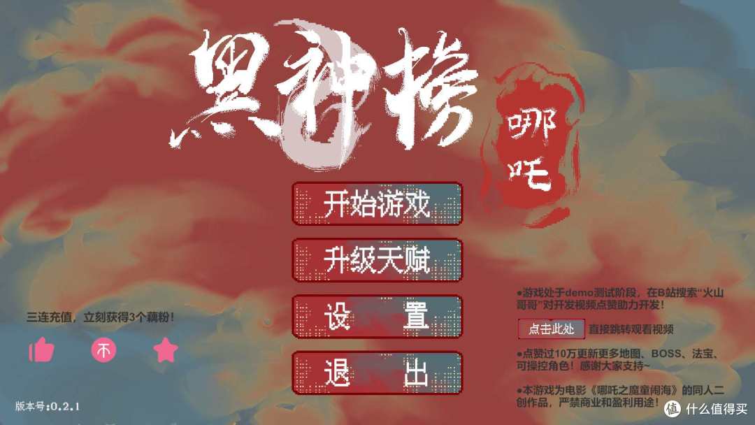 哪吒2之魔童闹海像素版游戏v0.2.1 PC+安卓版