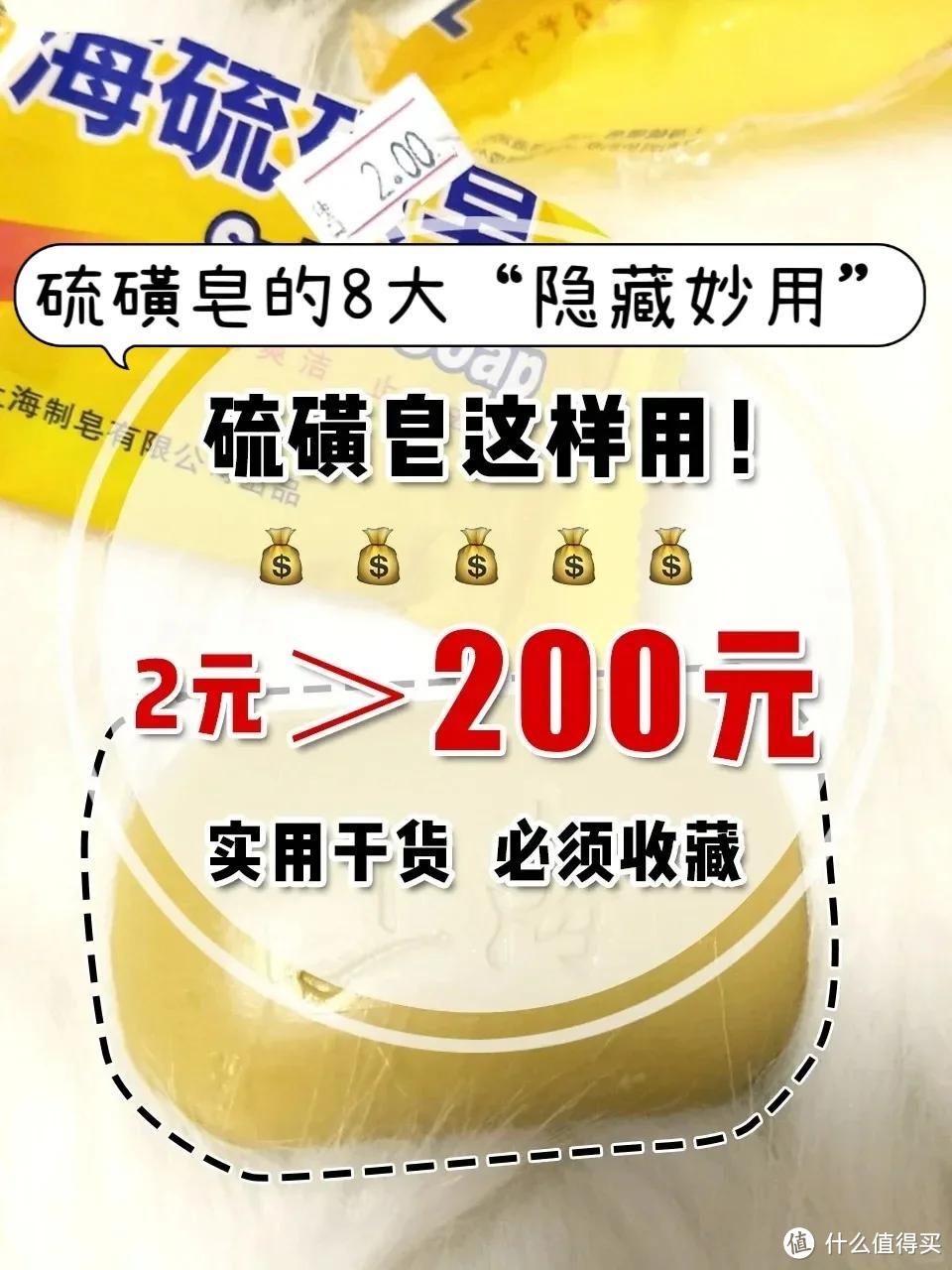 硫磺皂的“8大隐藏妙用”，2块钱用出200块钱的效果，太神奇了！