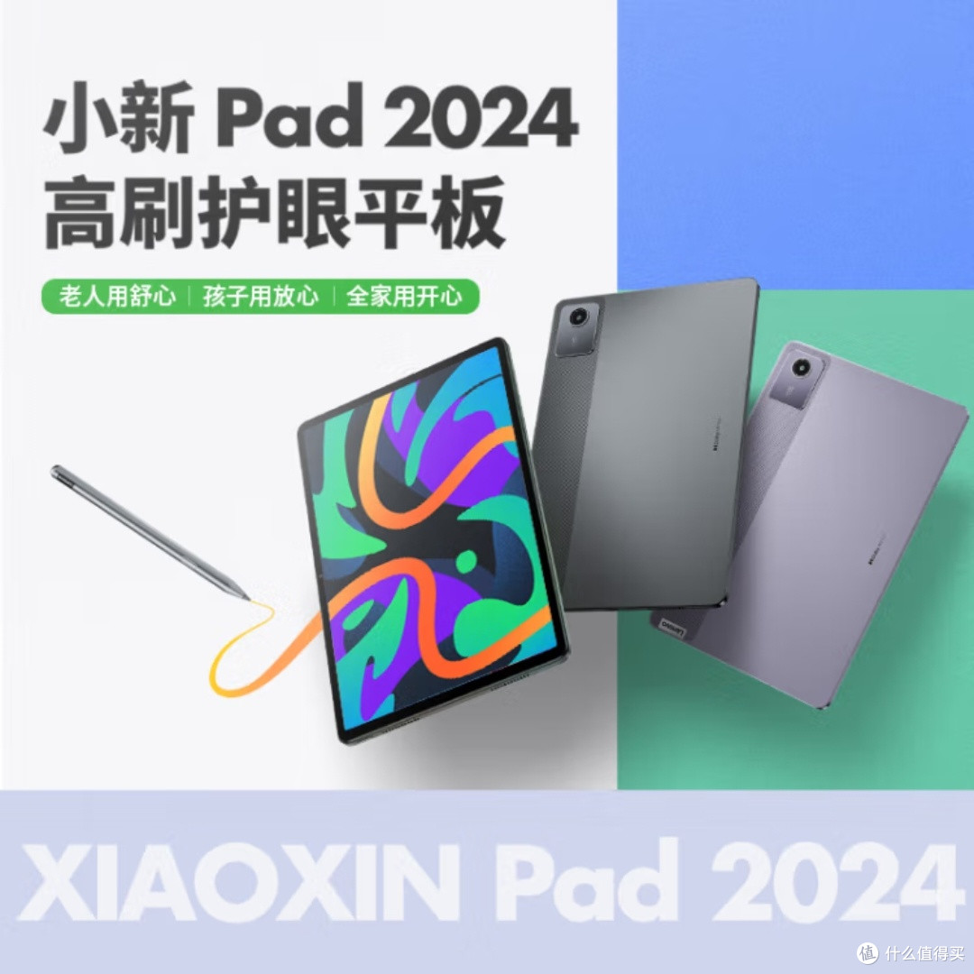 小新Pad 2024,真的护眼吗?
