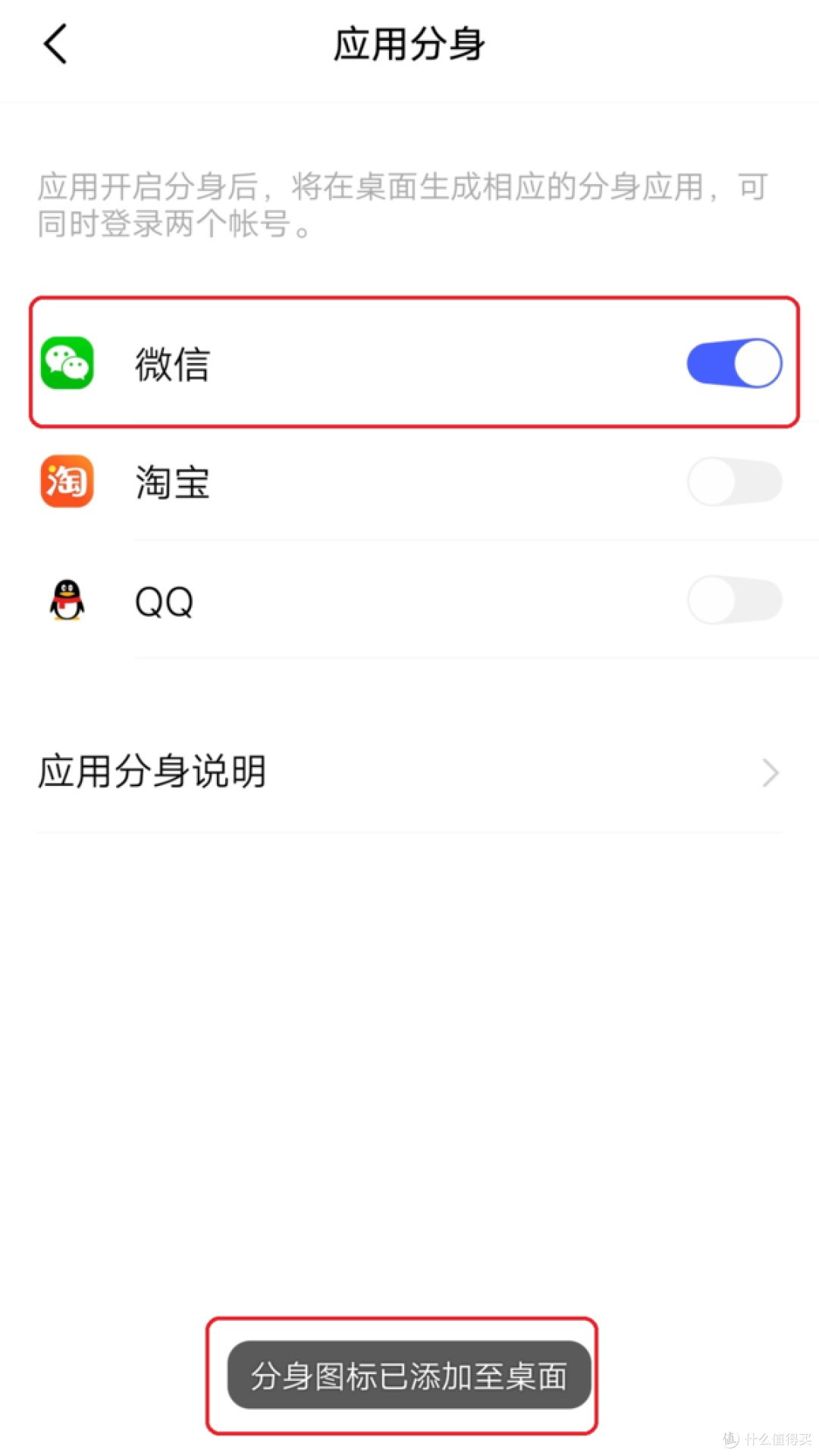 启用微信分身