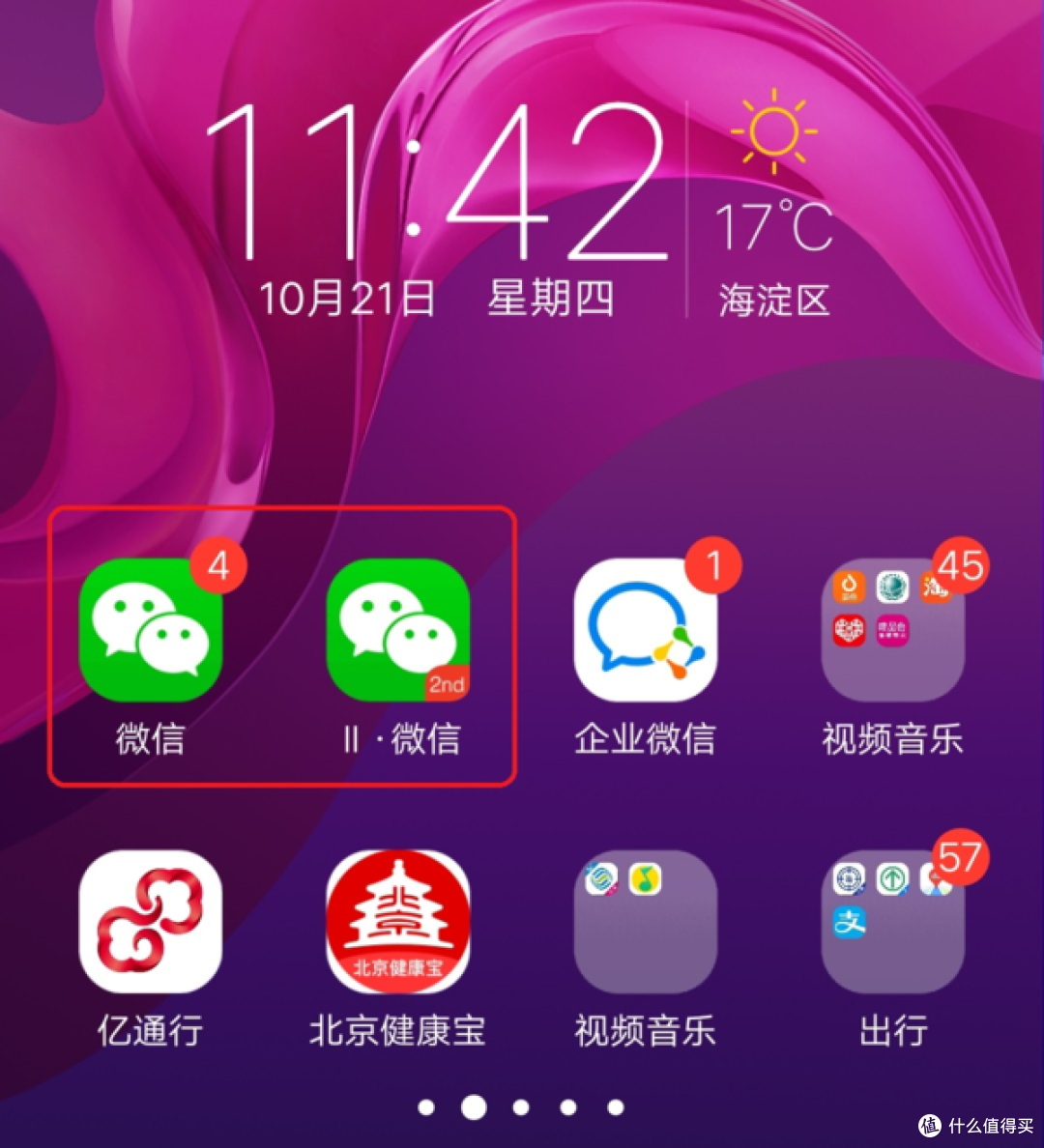 多个微信信息