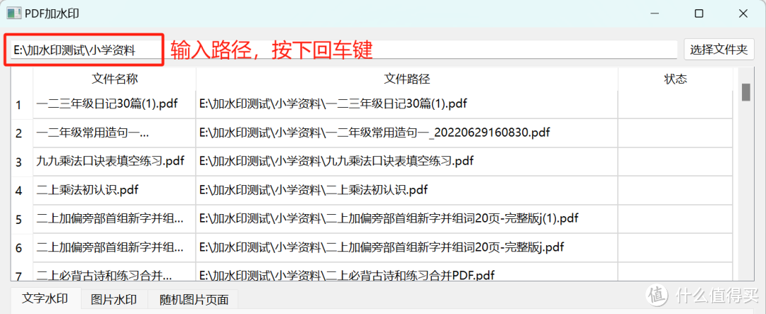 还在手动给PDF加水印？自研神器帮你一键搞定！效率提升100%！