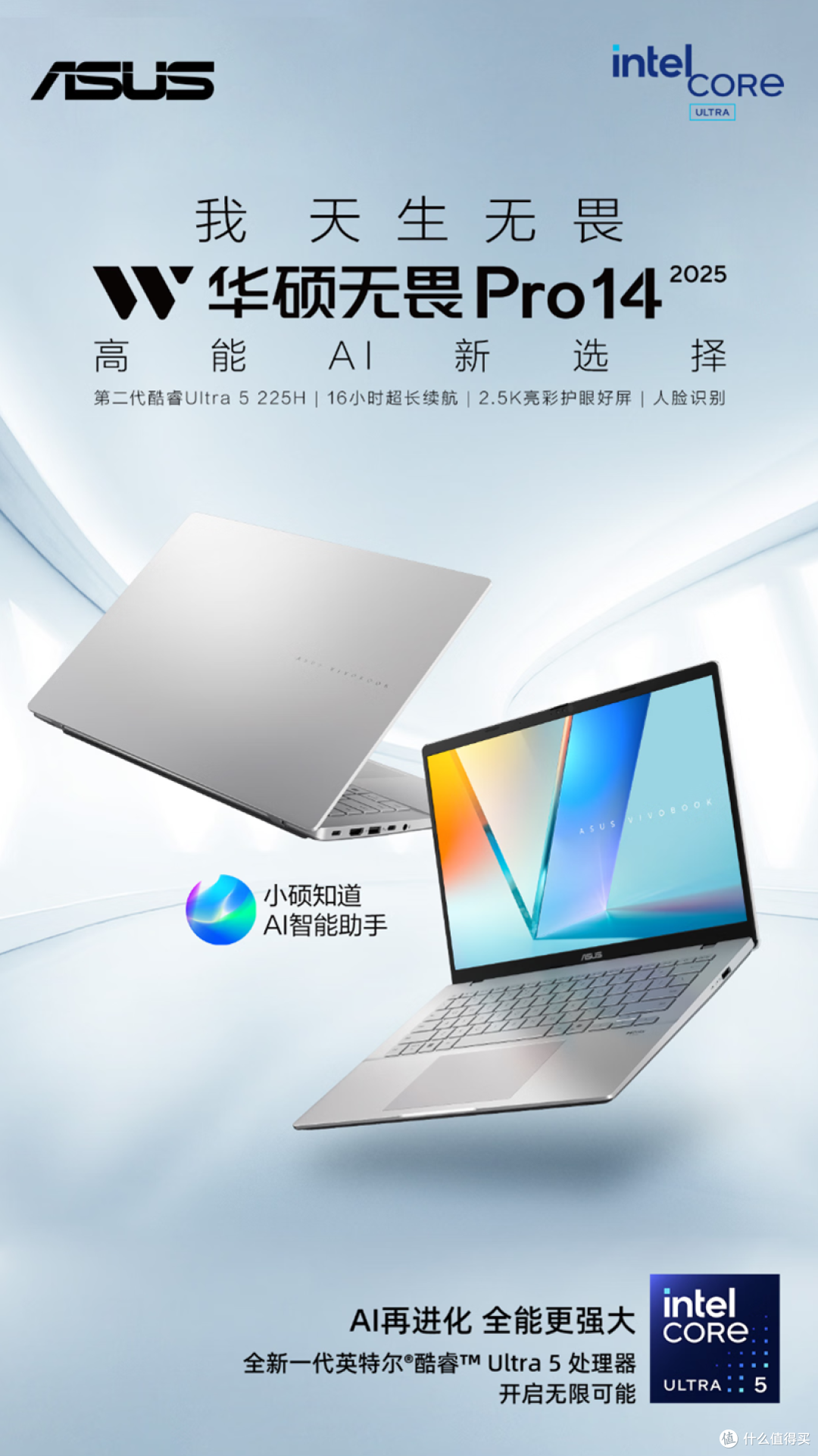 华硕无畏家族新品进阶AI新实力，3月19日预约开启