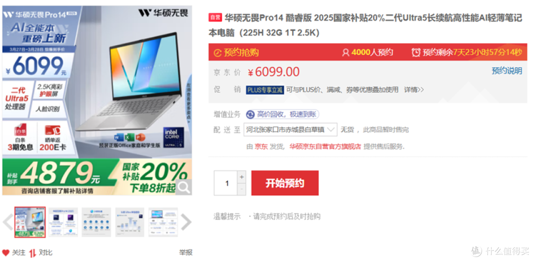 华硕无畏家族新品进阶AI新实力，3月19日预约开启
