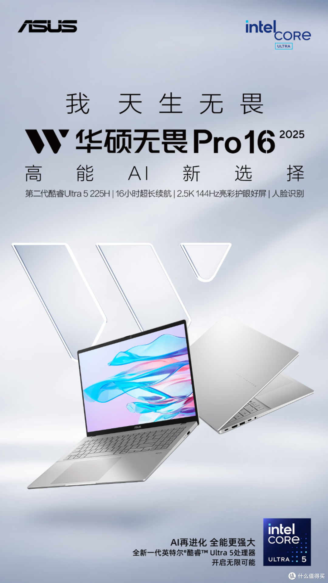 华硕无畏家族新品进阶AI新实力，3月19日预约开启