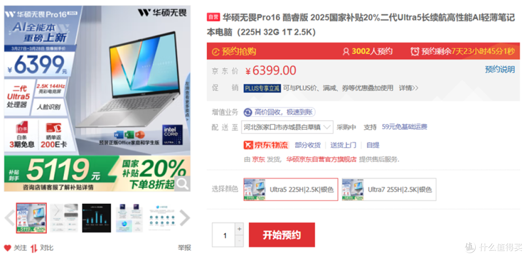 华硕无畏家族新品进阶AI新实力，3月19日预约开启