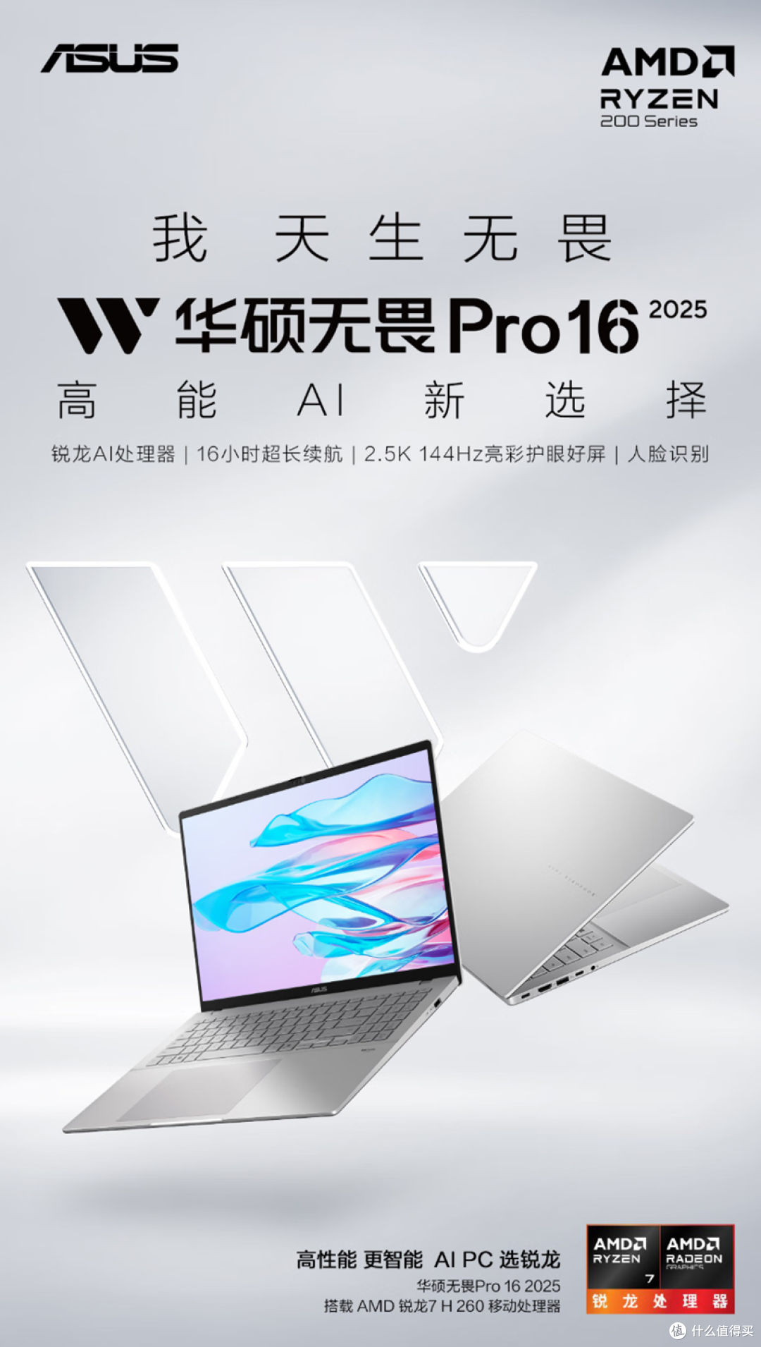 华硕无畏家族新品进阶AI新实力，3月19日预约开启