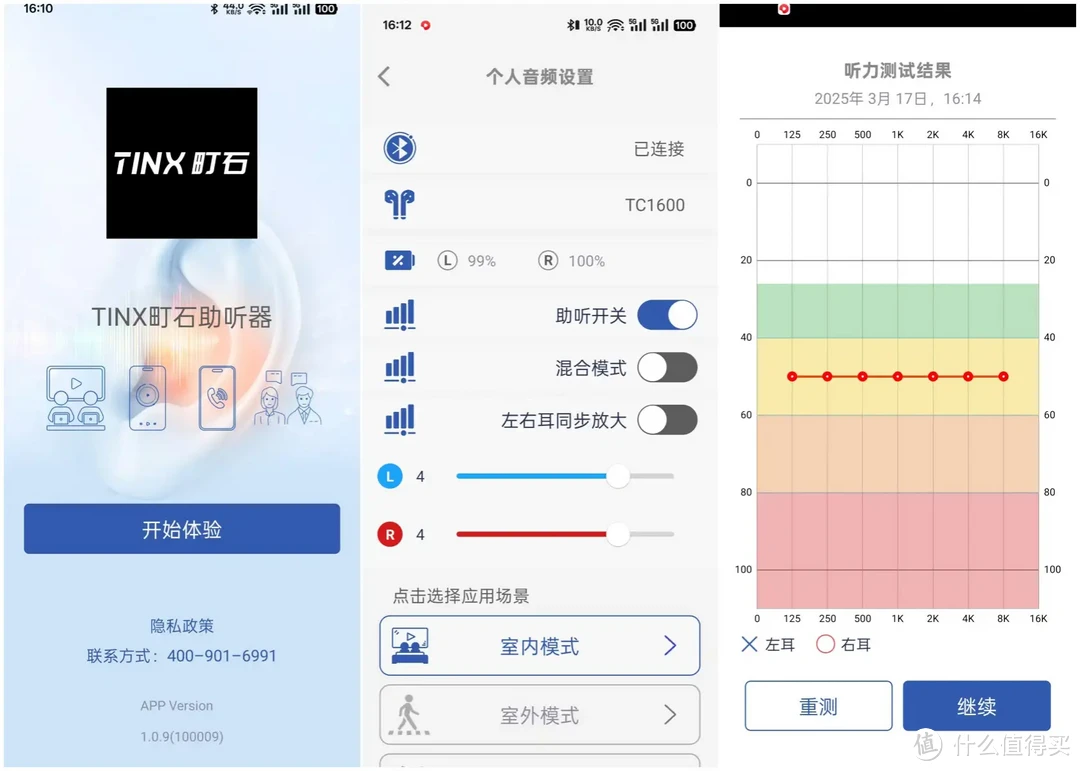 町石TC1600：专为听力下降老人打造的智能助听器！