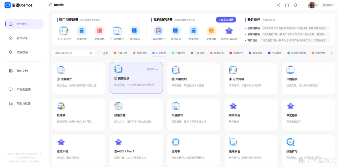 2025最新5款降AIGC工具免费合集，提升内容创作质量必备神器！