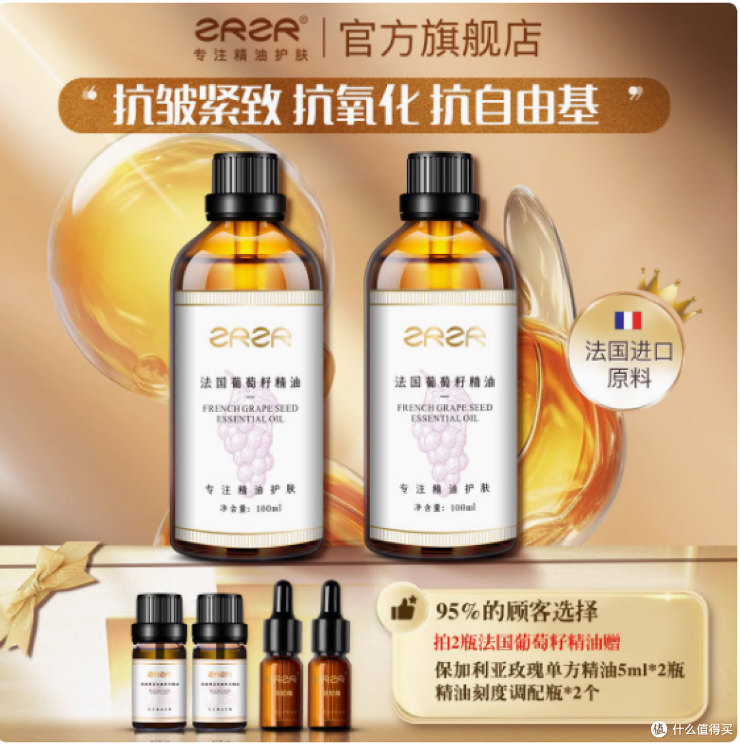 解锁肌肤逆龄密码:ZRZR 法国葡萄籽精油
