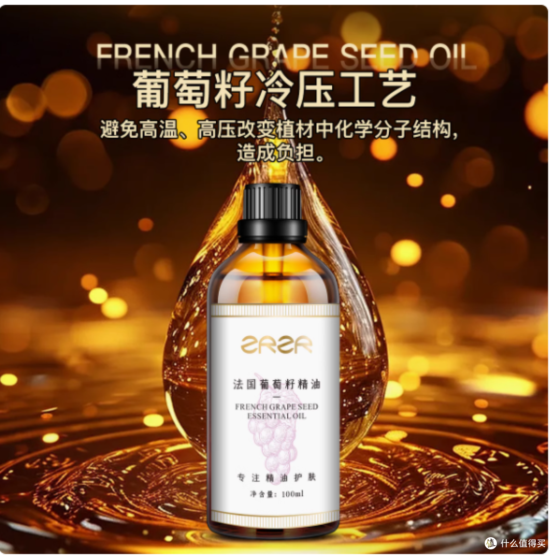 💖抗皱紧致新宠 ——ZRZR 法国葡萄籽精油