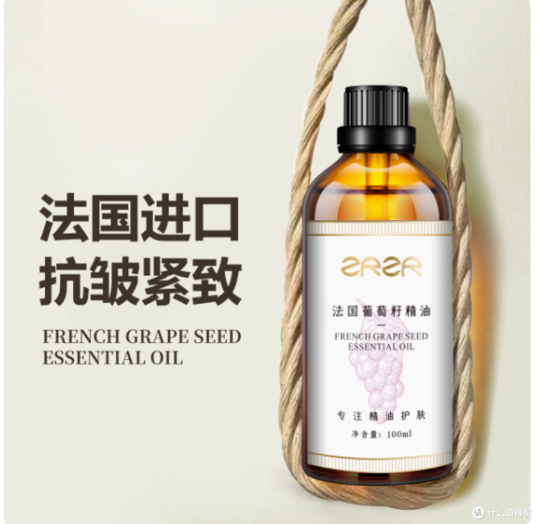 💖抗皱紧致新宠 ——ZRZR 法国葡萄籽精油