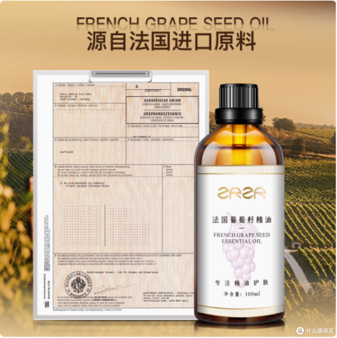 💖抗皱紧致新宠 ——ZRZR 法国葡萄籽精油