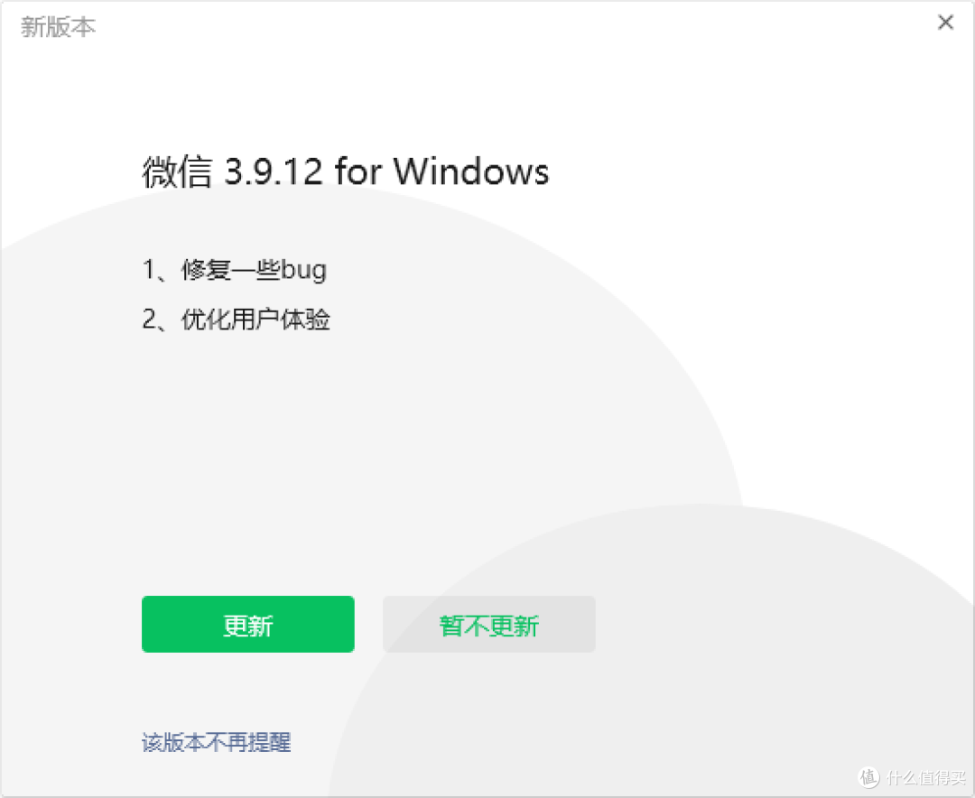 选择更新微信