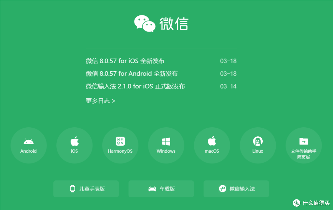 下载微信版本