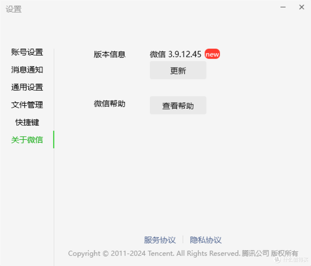 选择关于微信