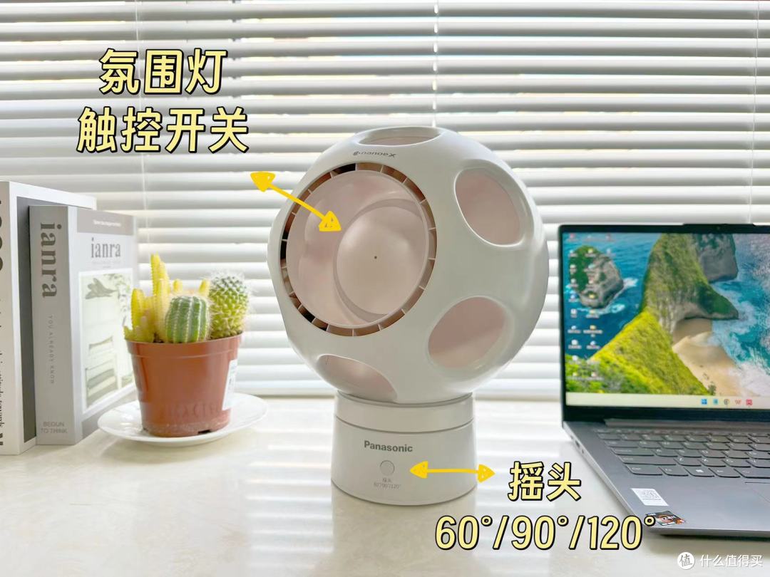 风感自然,除菌除味!松下清风球,打工人四季可用的清新风扇
