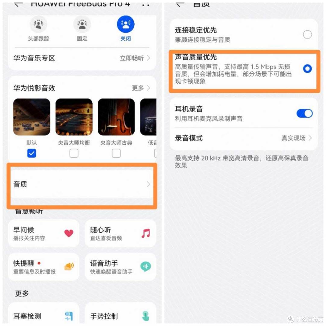 华为FreeBuds Pro 4音质差?可能你没设置对!
