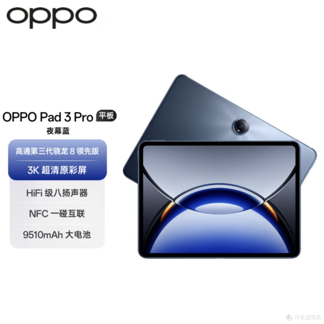 OPPO Pad 3 Pro夜幕蓝:办公游戏两不误