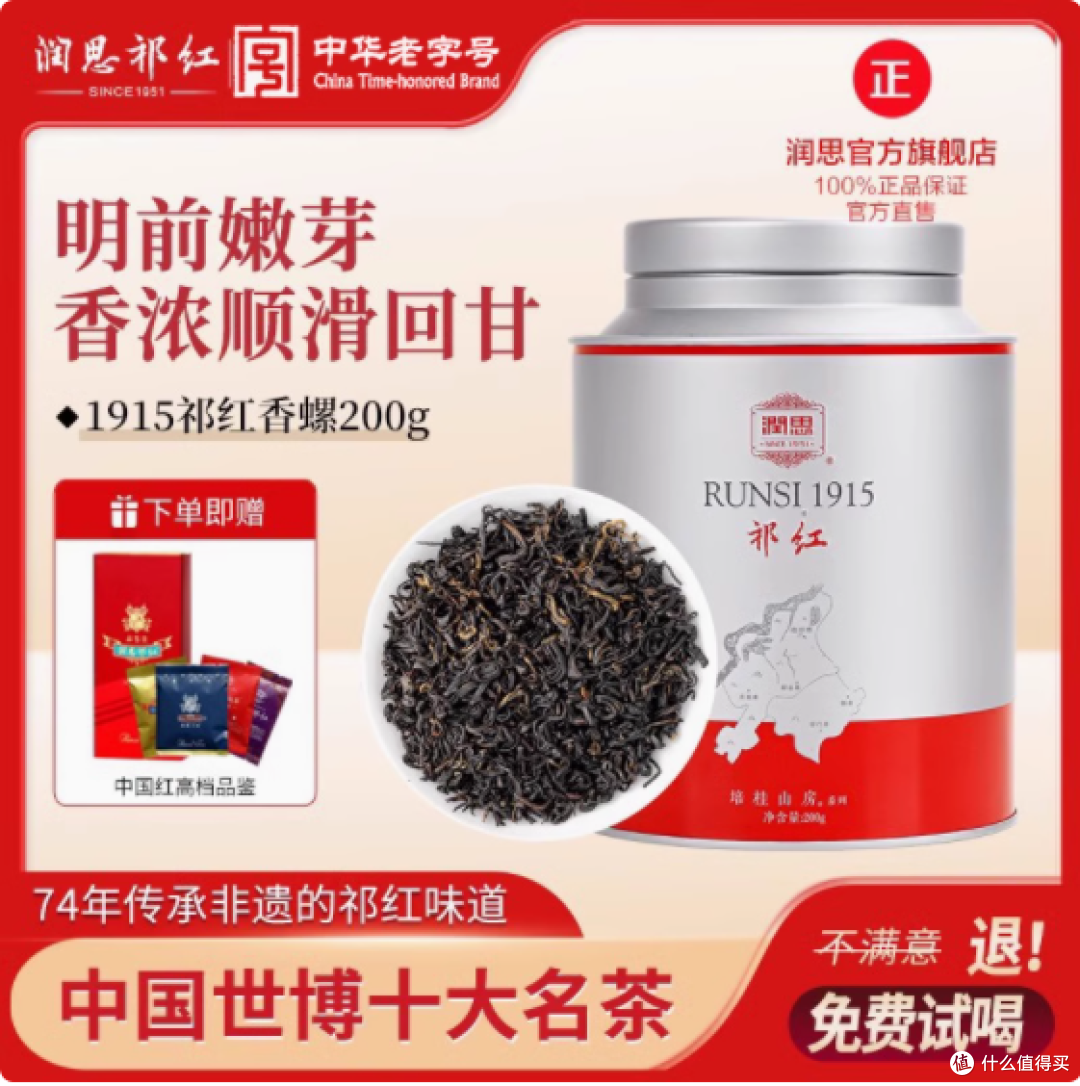 品味润思祁门红茶，邂逅茶中至美