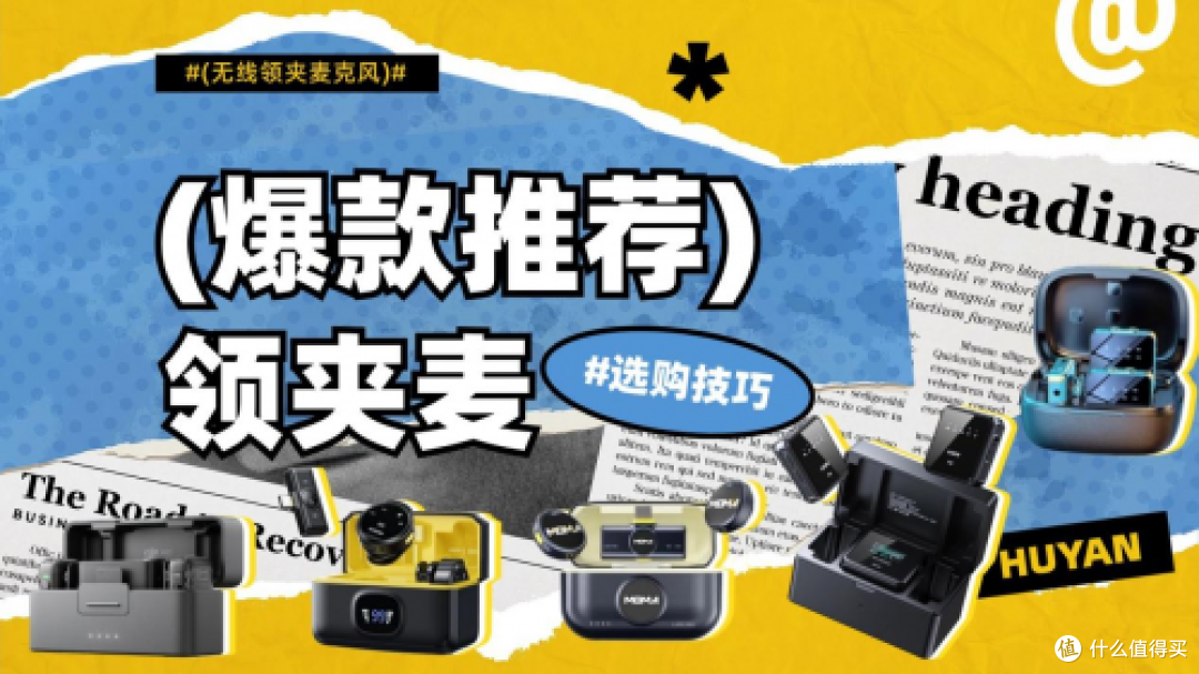 直播无线麦克风十大排行榜:直播麦克风品牌排行榜前十名推荐