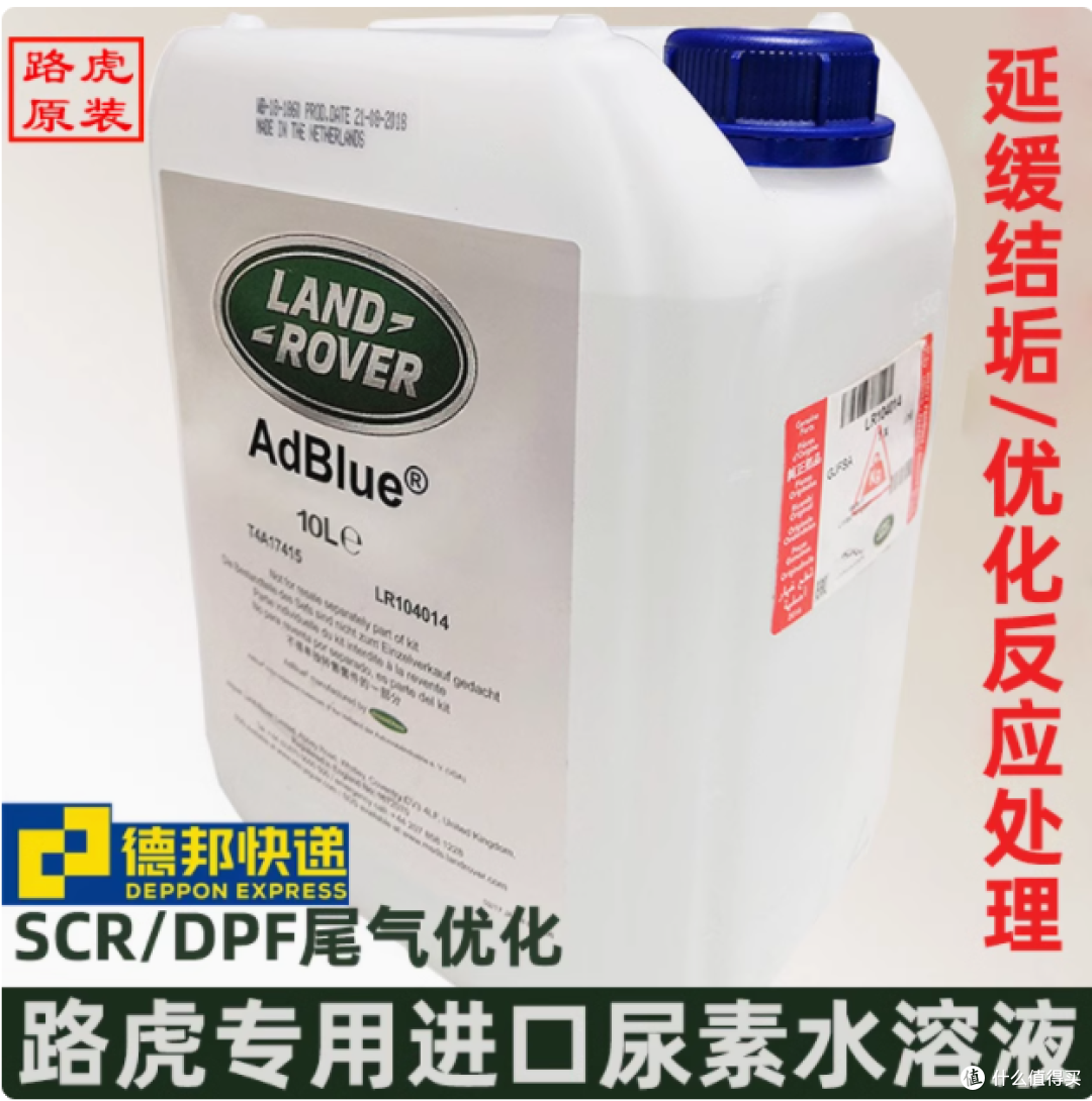 路虎车主必看!专用尿素溶液,为爱车环保与性能护航