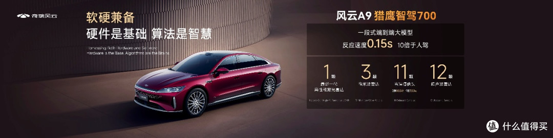 油电同智,全球同行——奇瑞风云A9于智能化战略发布会上开启盲订